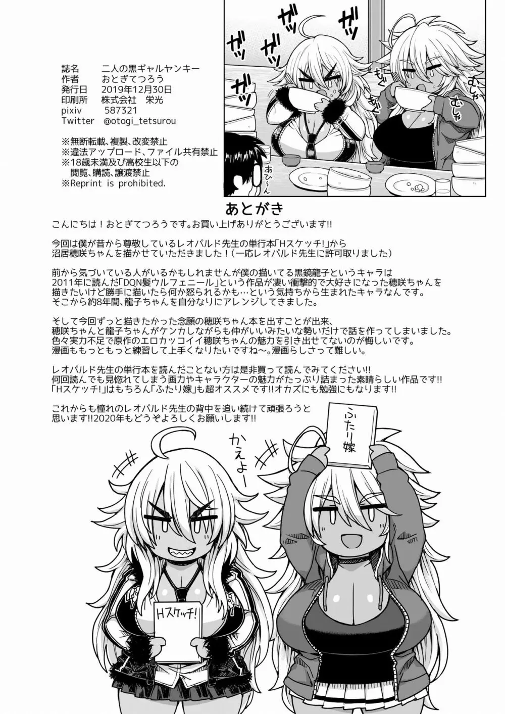 ふたりの黒ギャルヤンキー Page.25