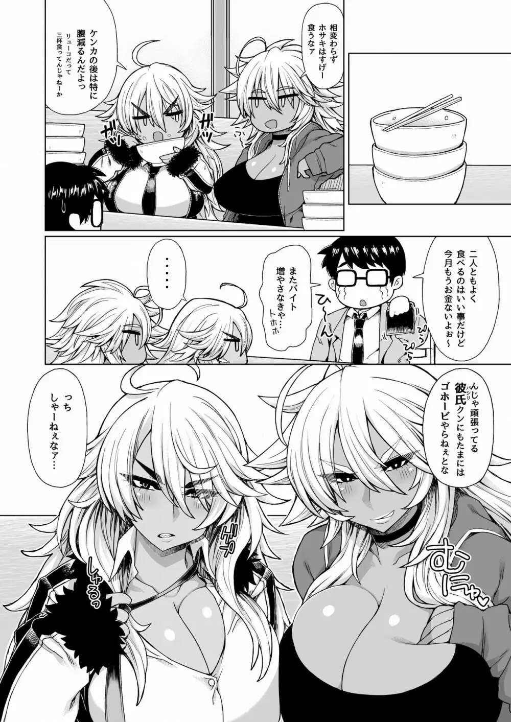 ふたりの黒ギャルヤンキー Page.5