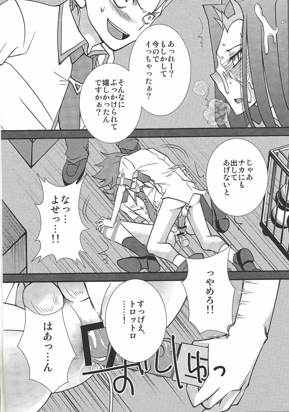 鮫姦 Page.7