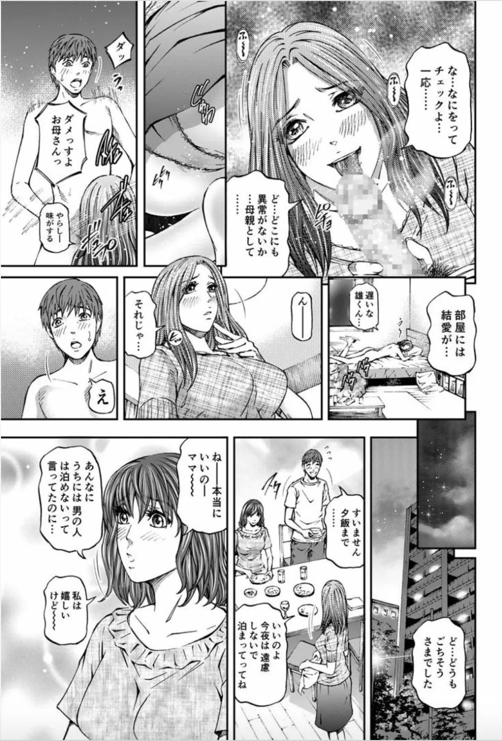 女たちがイクとき… エロドラマ Vol.8 だって、彼女の母が… Page.7