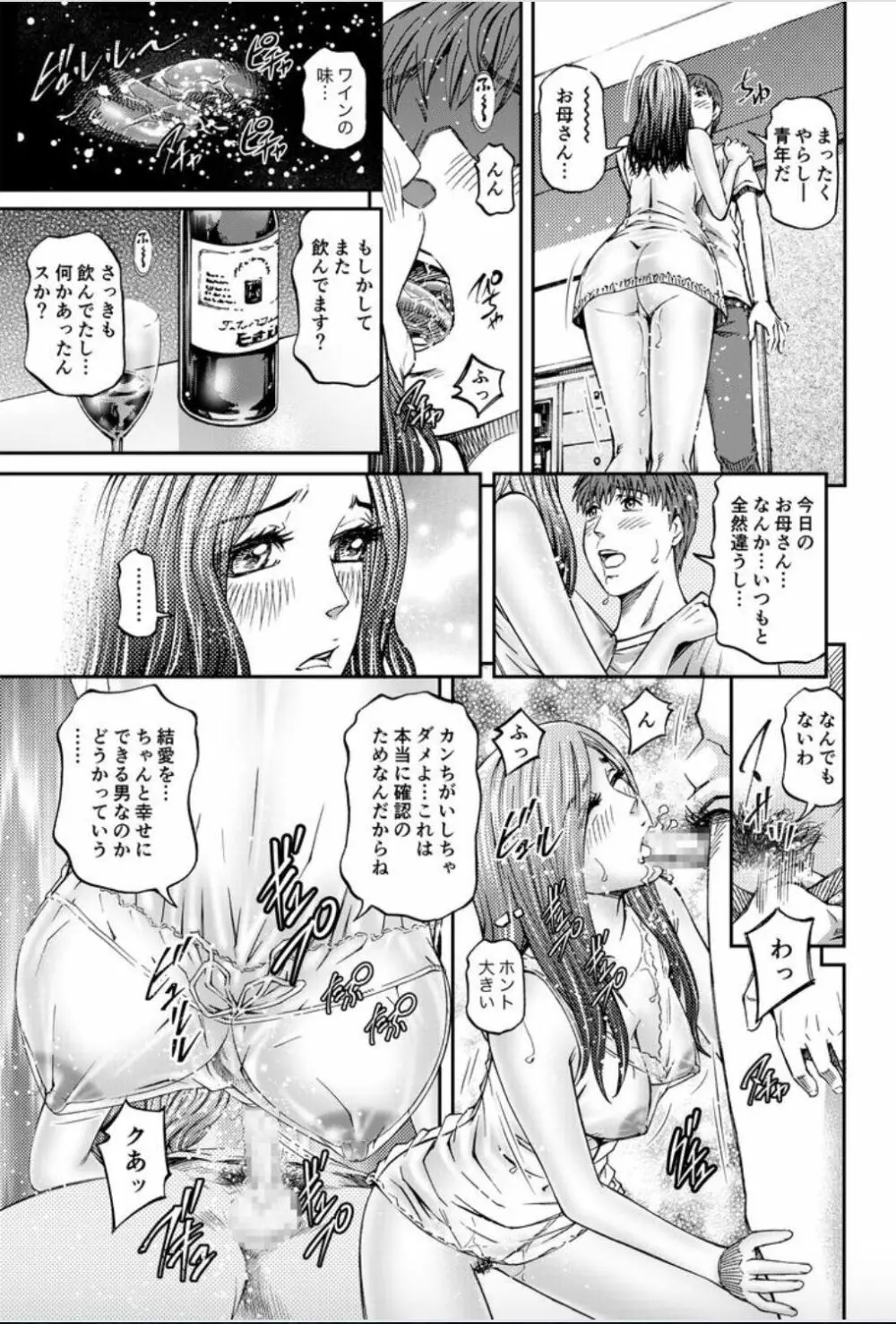 女たちがイクとき… エロドラマ Vol.8 だって、彼女の母が… Page.9