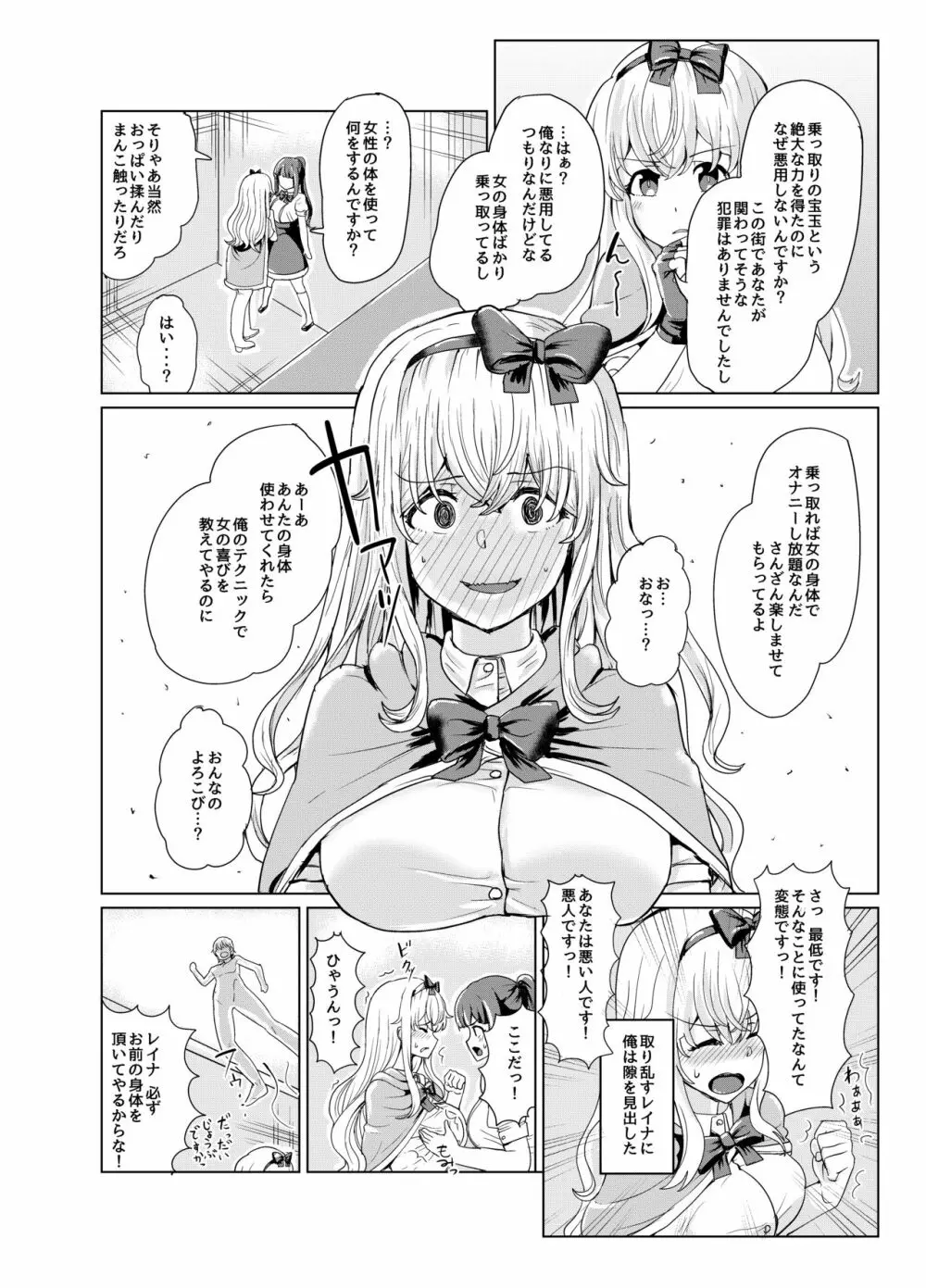 剣と魔法の世界で憑依TSF Page.12