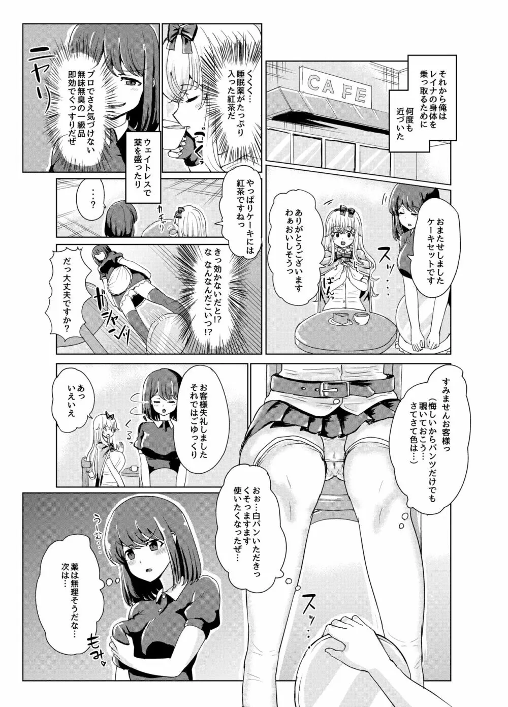 剣と魔法の世界で憑依TSF Page.13