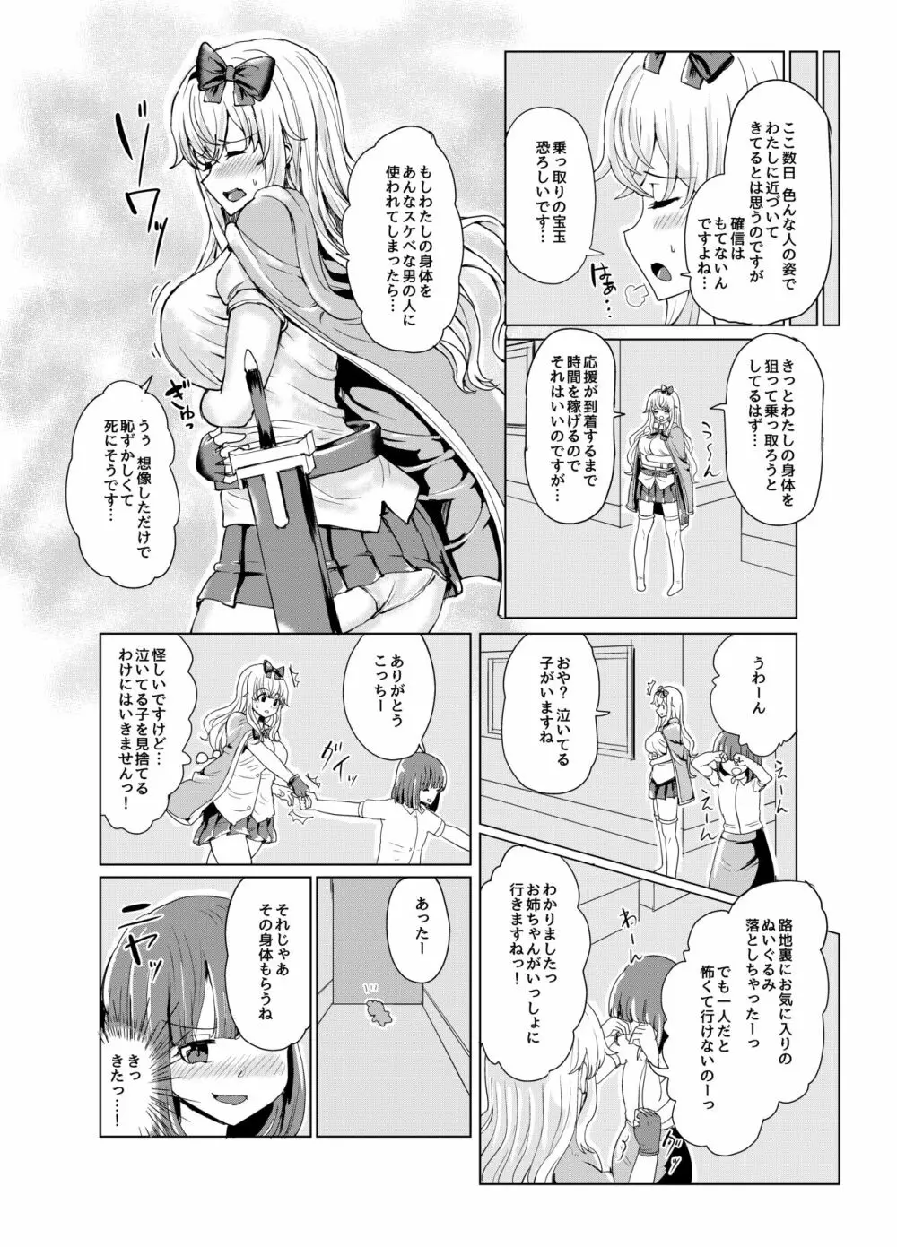 剣と魔法の世界で憑依TSF Page.16