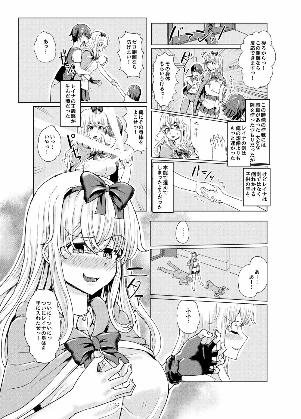 剣と魔法の世界で憑依TSF Page.17