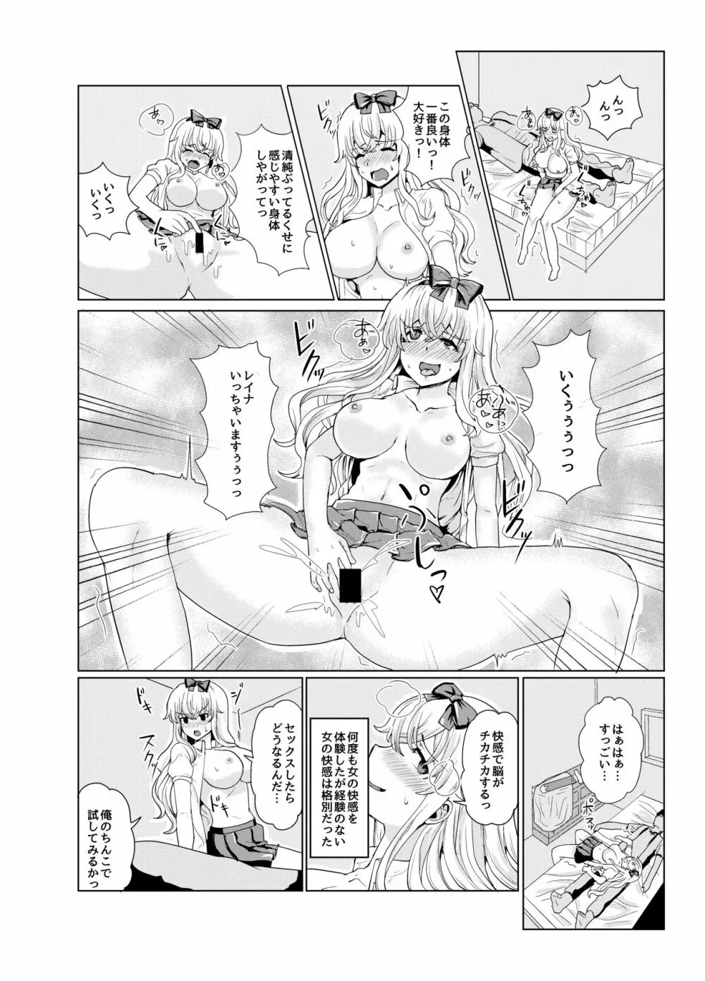 剣と魔法の世界で憑依TSF Page.20