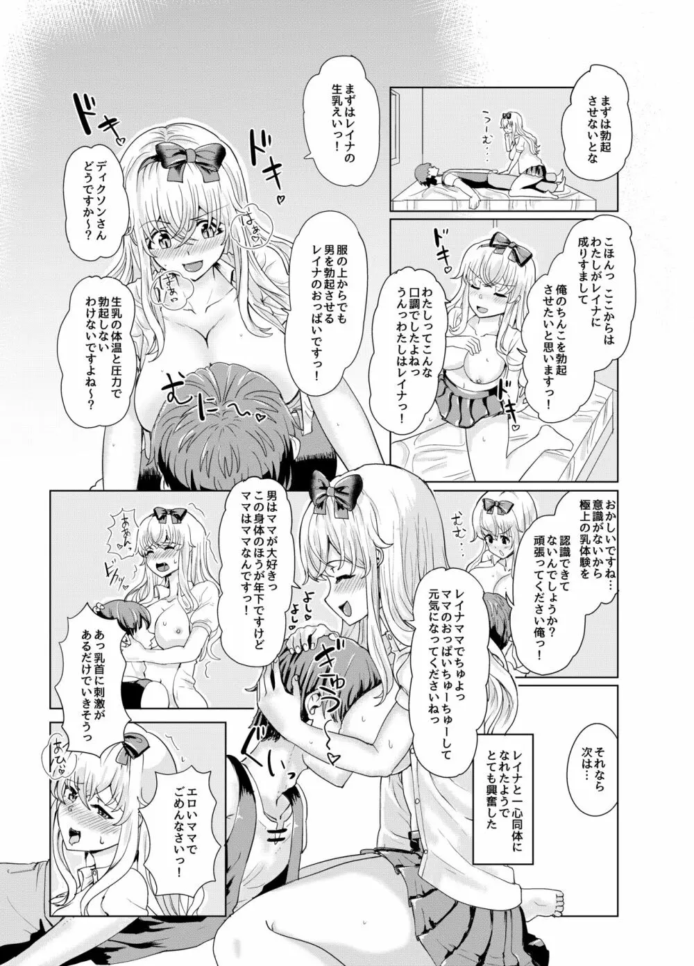 剣と魔法の世界で憑依TSF Page.21