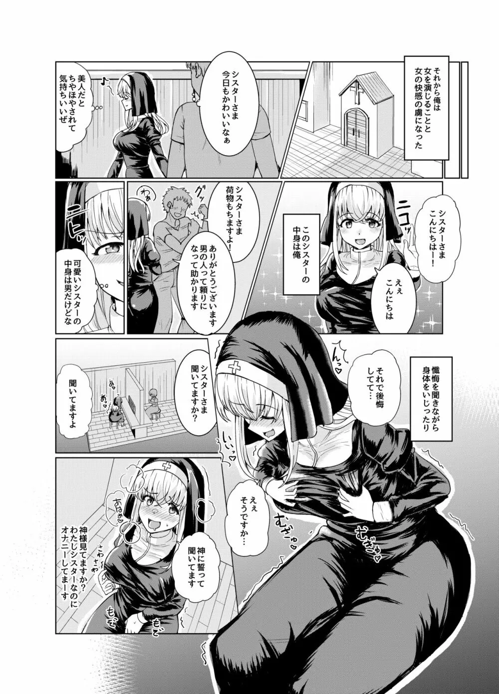 剣と魔法の世界で憑依TSF Page.4