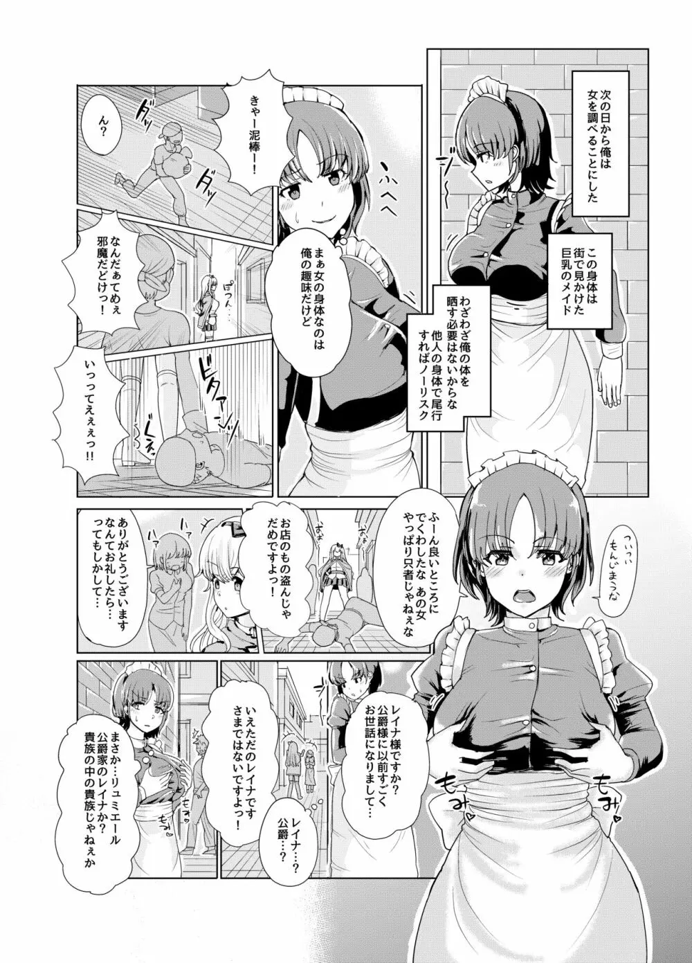 剣と魔法の世界で憑依TSF Page.8