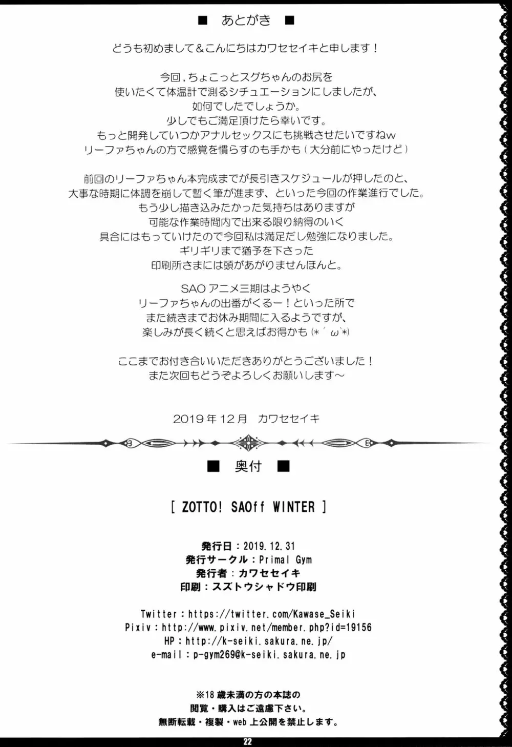 ZUTTO! SAOff WINTER Page.21