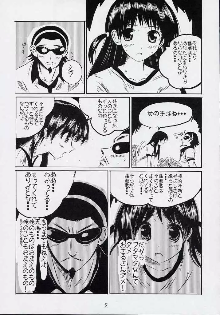 スクールちゃんぷるー 3 Page.4
