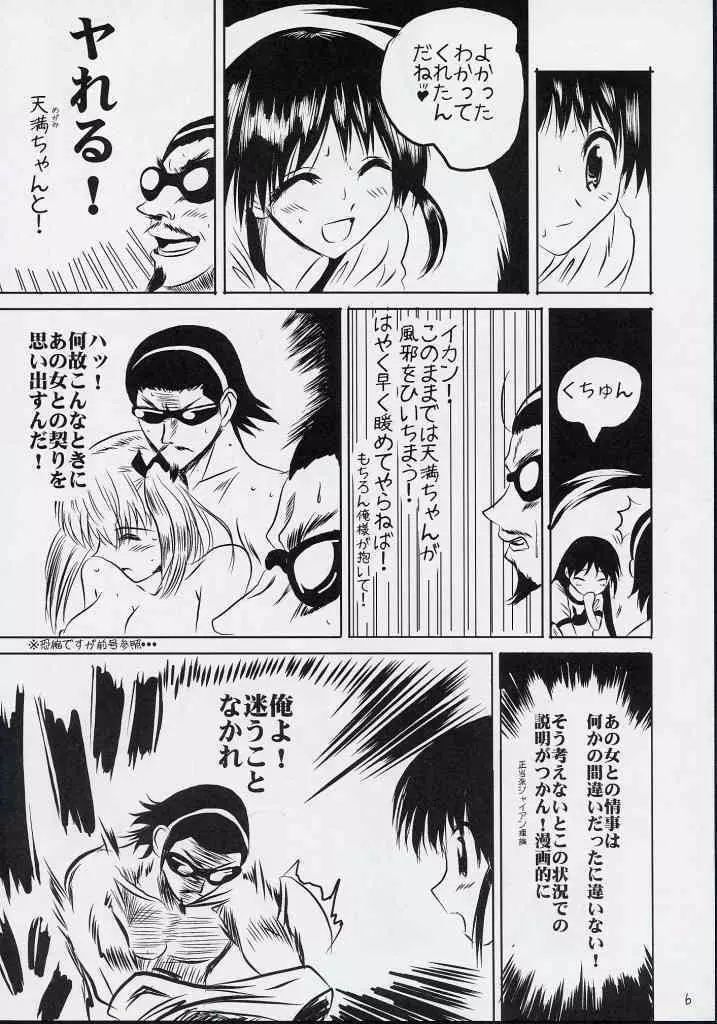スクールちゃんぷるー 3 Page.5