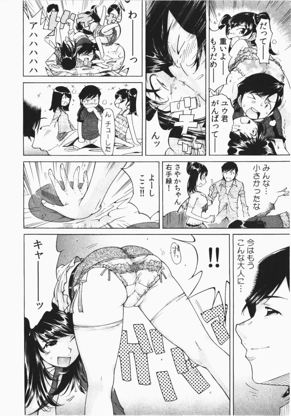 うっかり入っちゃった！従姉妹と密着ゲーム中 Page.10