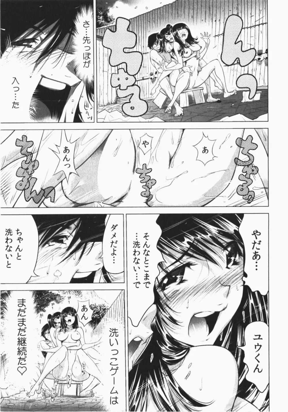 うっかり入っちゃった！従姉妹と密着ゲーム中 Page.111