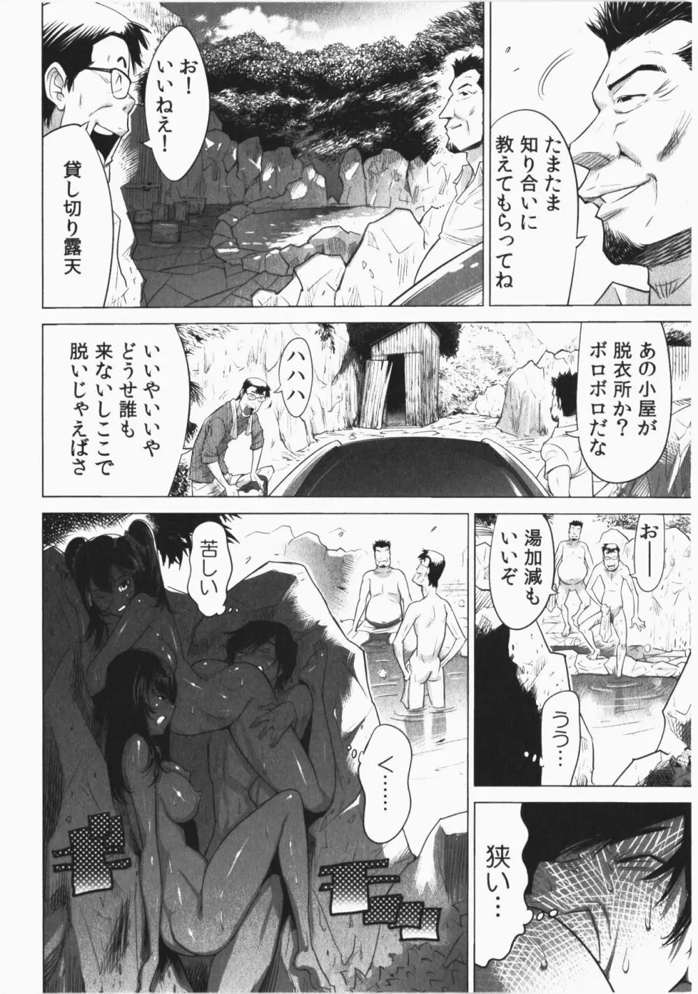 うっかり入っちゃった！従姉妹と密着ゲーム中 Page.114