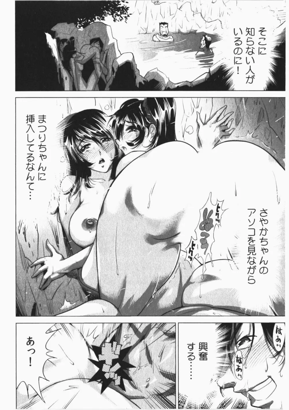 うっかり入っちゃった！従姉妹と密着ゲーム中 Page.118