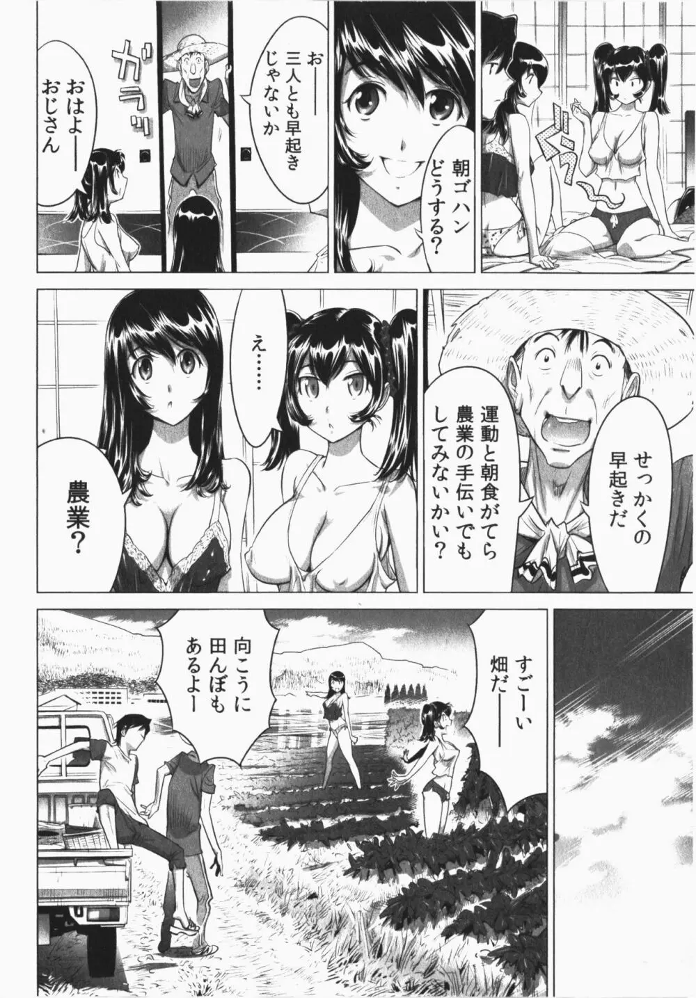 うっかり入っちゃった！従姉妹と密着ゲーム中 Page.134