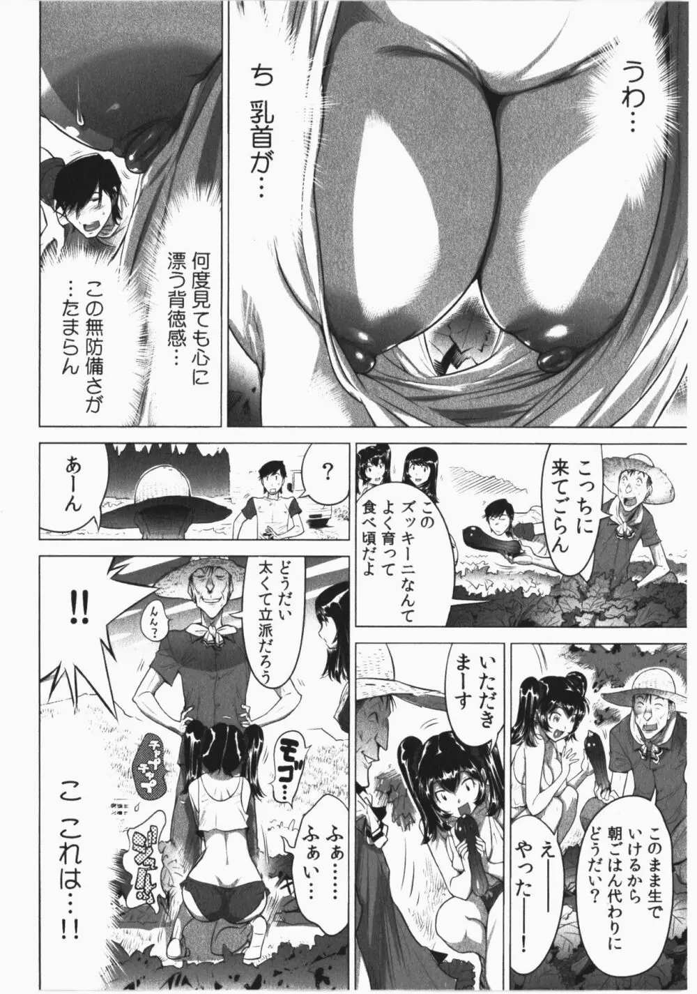 うっかり入っちゃった！従姉妹と密着ゲーム中 Page.136