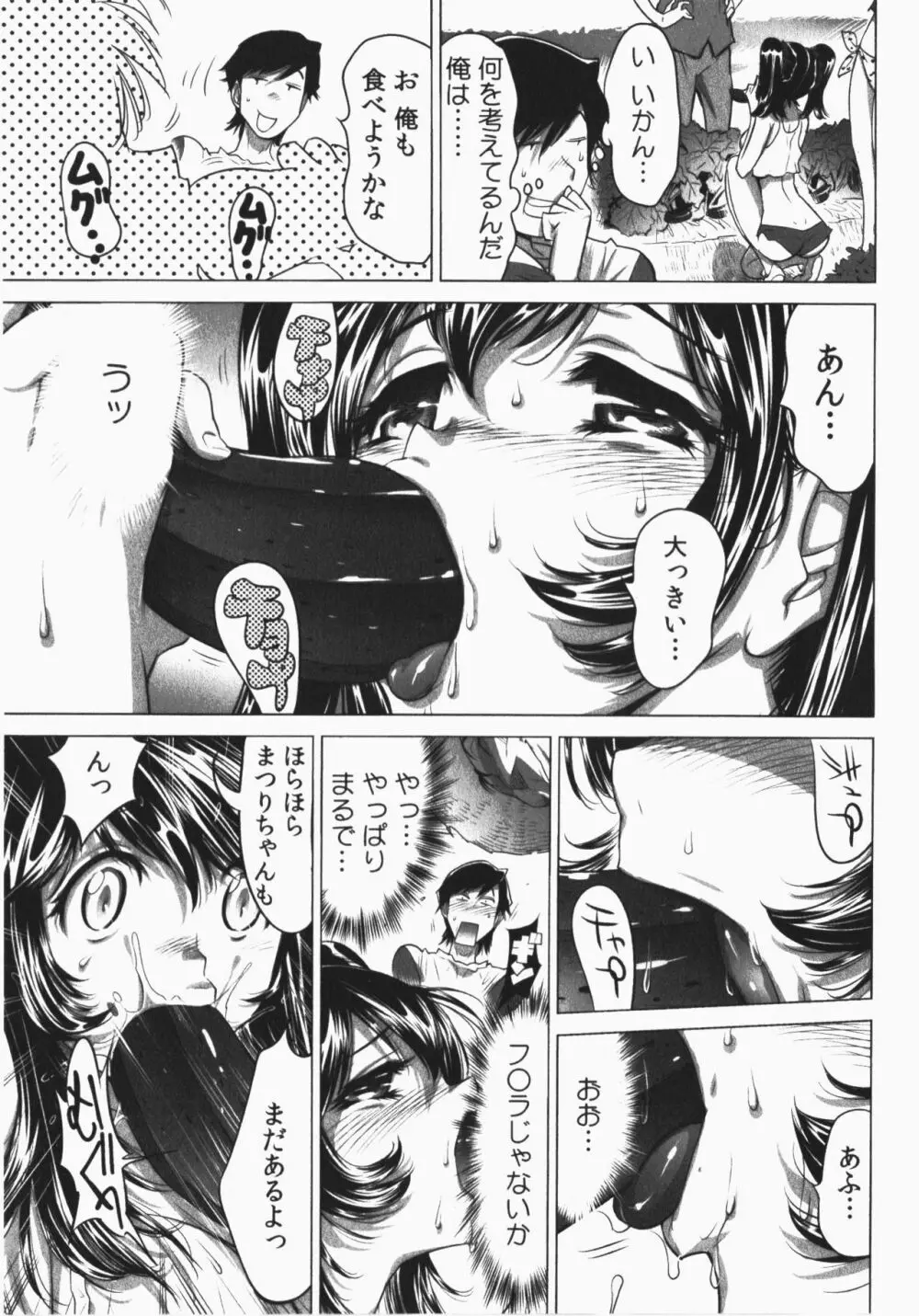 うっかり入っちゃった！従姉妹と密着ゲーム中 Page.137