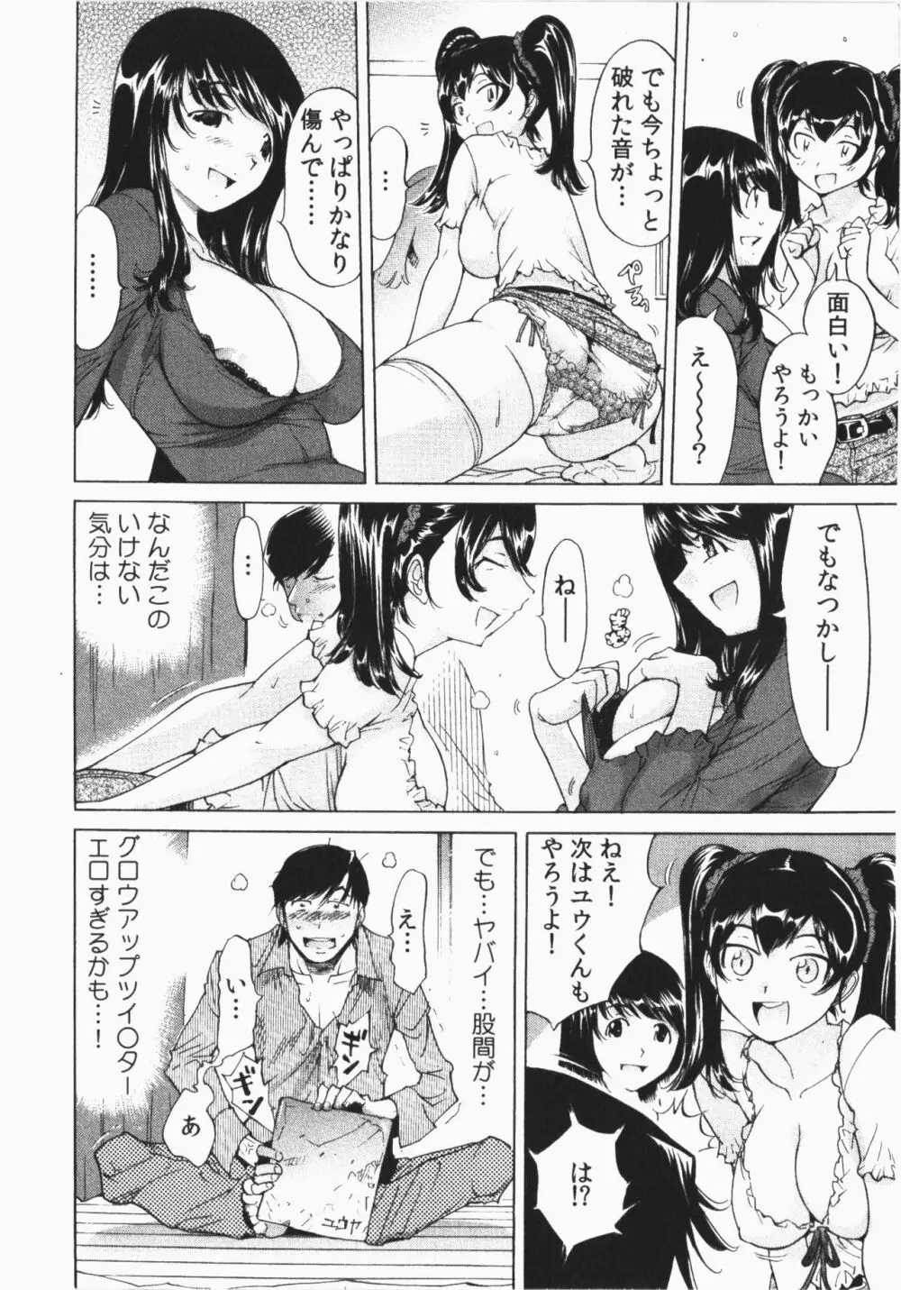 うっかり入っちゃった！従姉妹と密着ゲーム中 Page.14