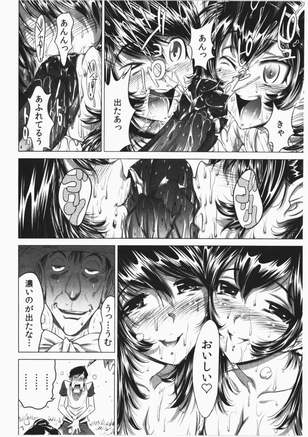 うっかり入っちゃった！従姉妹と密着ゲーム中 Page.140