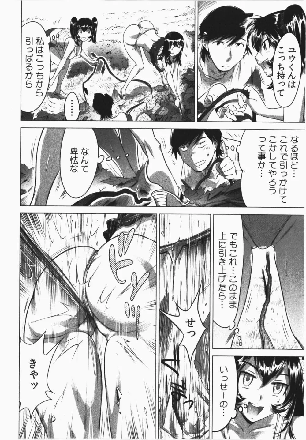 うっかり入っちゃった！従姉妹と密着ゲーム中 Page.144