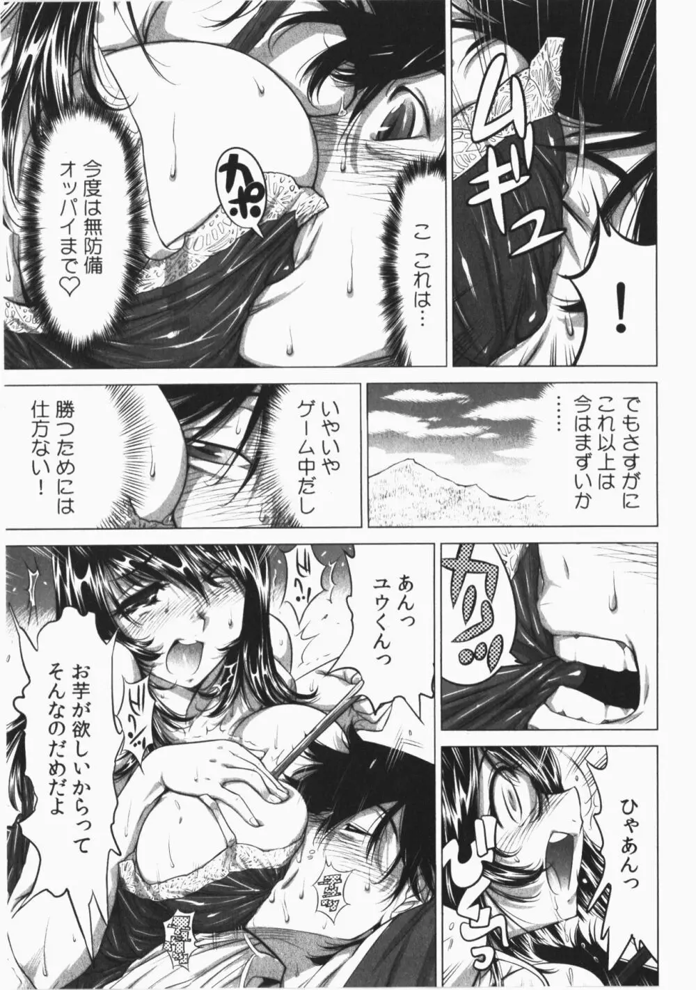 うっかり入っちゃった！従姉妹と密着ゲーム中 Page.147