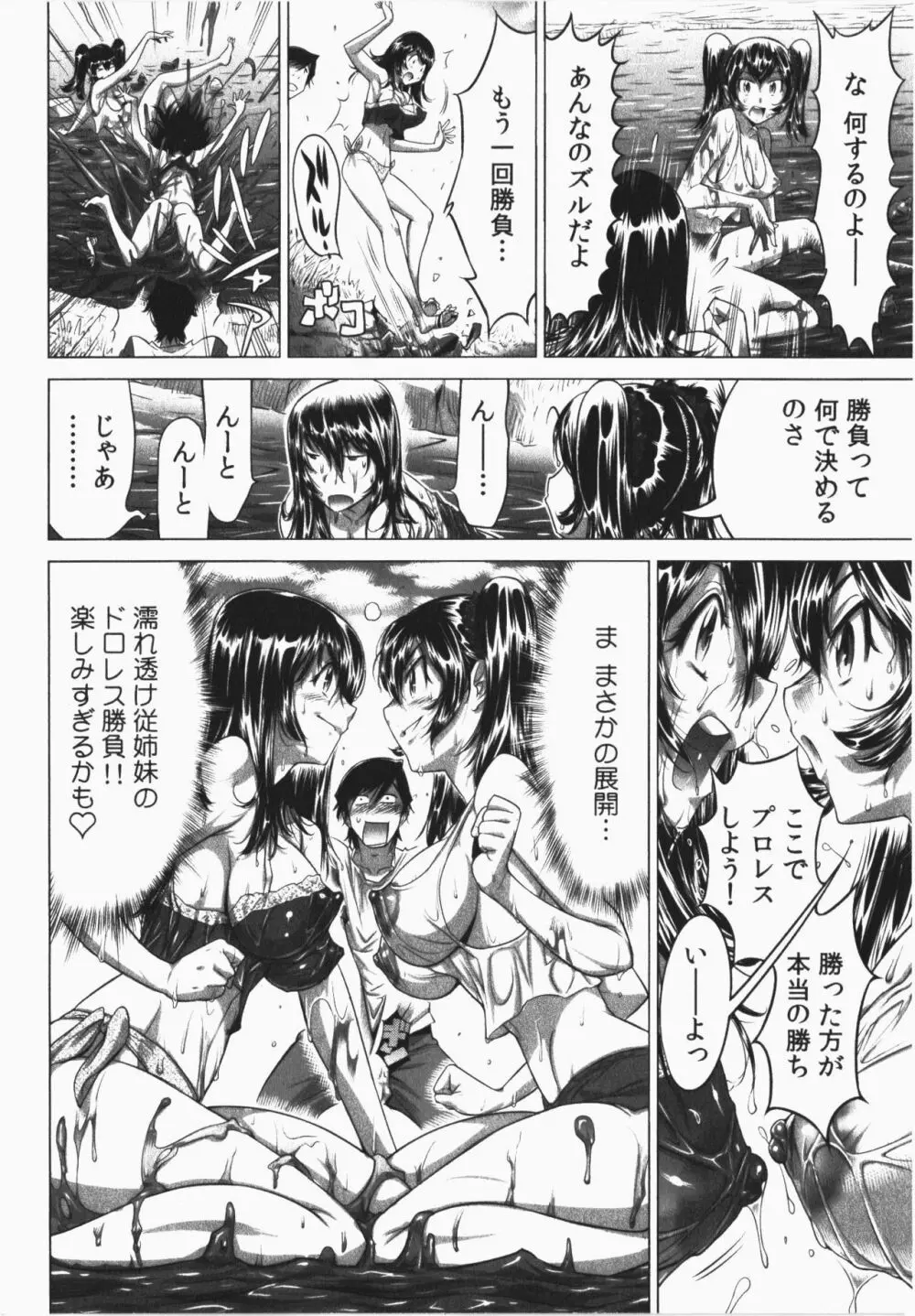 うっかり入っちゃった！従姉妹と密着ゲーム中 Page.152