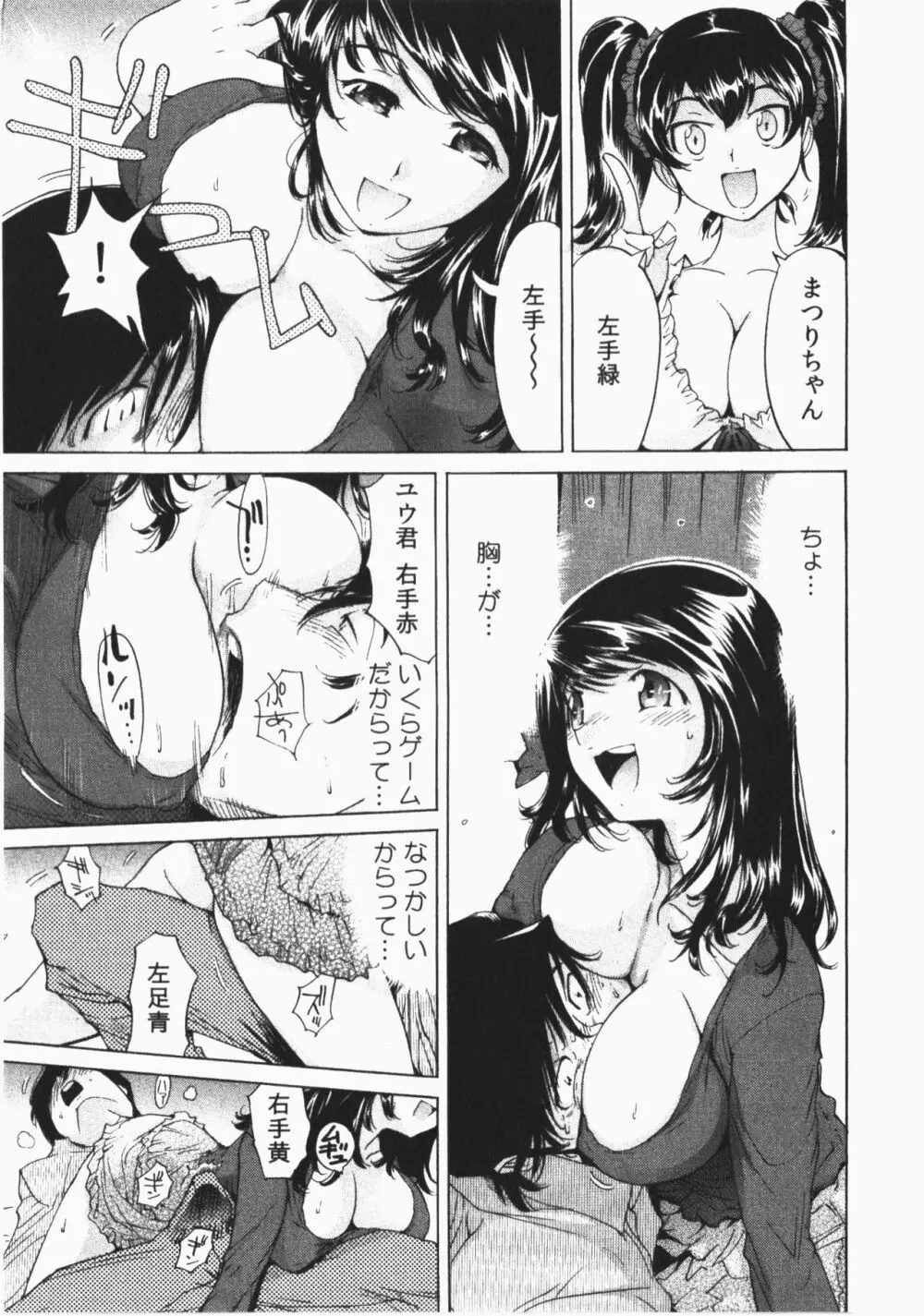 うっかり入っちゃった！従姉妹と密着ゲーム中 Page.17