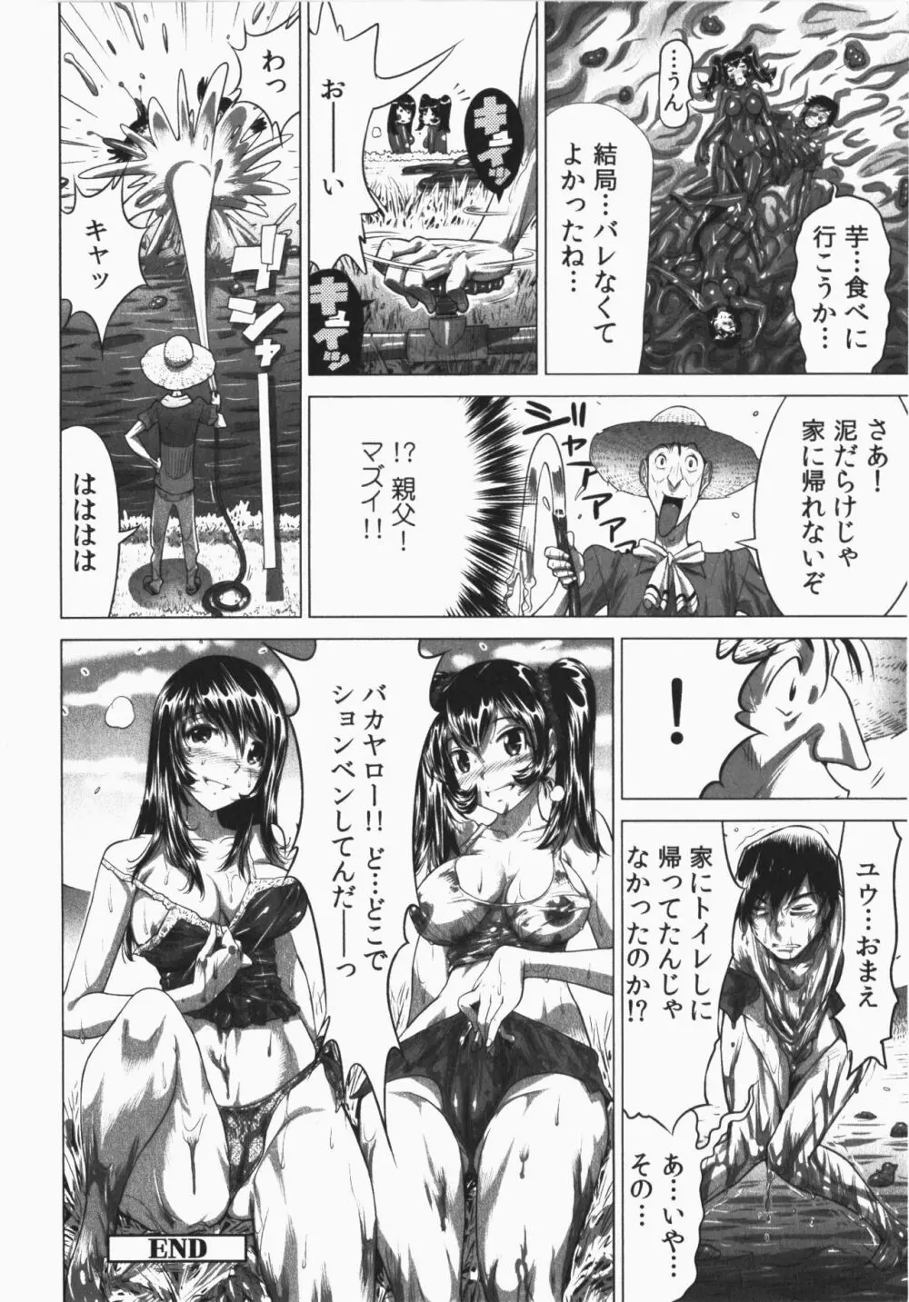 うっかり入っちゃった！従姉妹と密着ゲーム中 Page.194