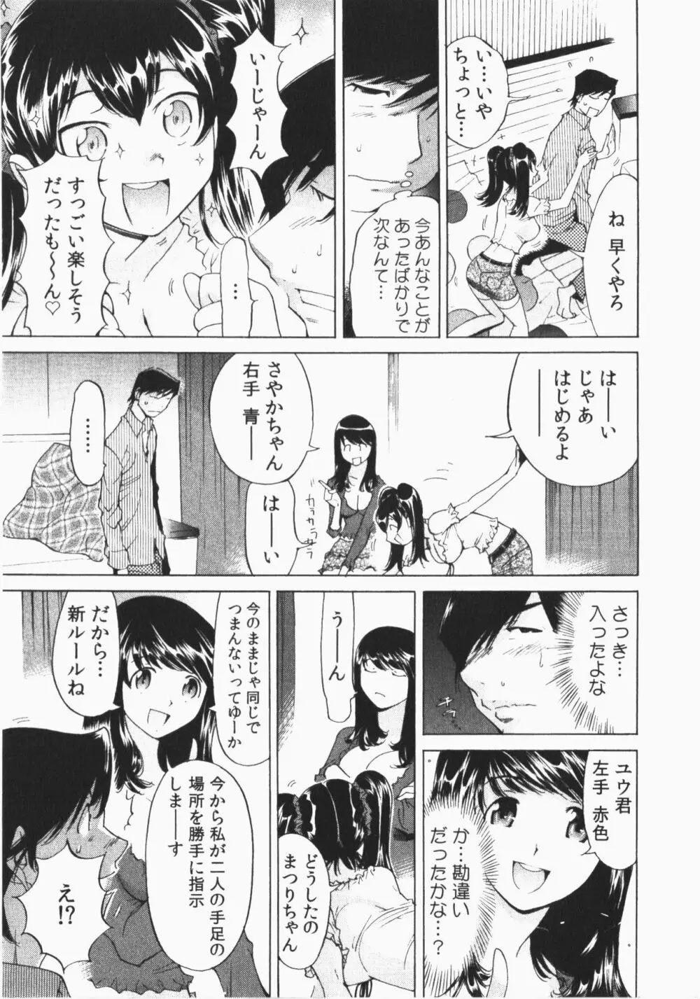 うっかり入っちゃった！従姉妹と密着ゲーム中 Page.25