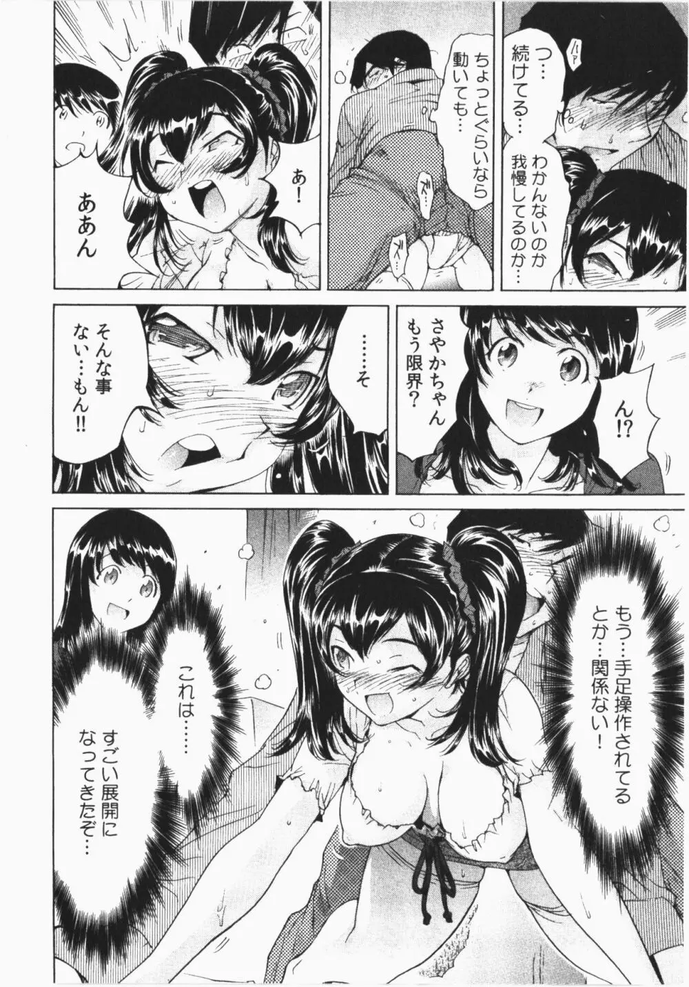 うっかり入っちゃった！従姉妹と密着ゲーム中 Page.34