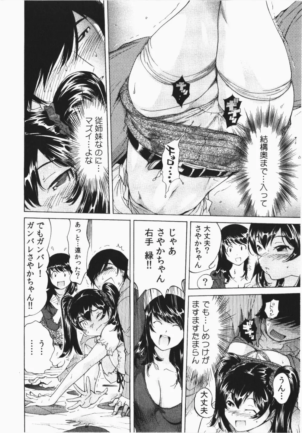 うっかり入っちゃった！従姉妹と密着ゲーム中 Page.40