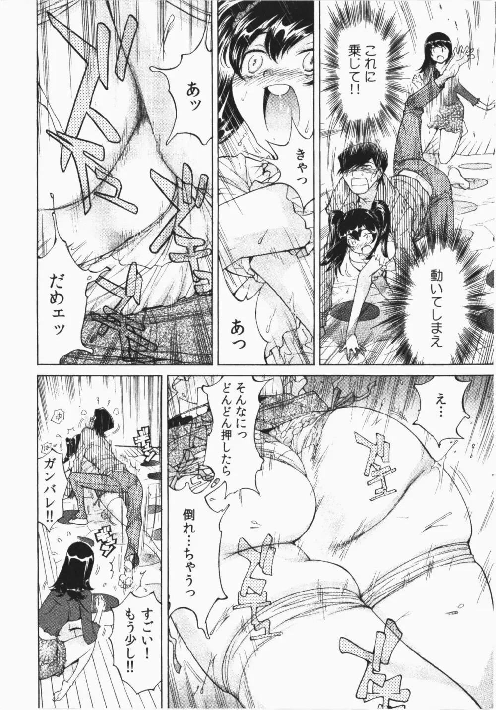 うっかり入っちゃった！従姉妹と密着ゲーム中 Page.44