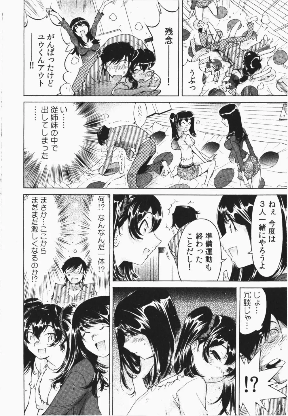 うっかり入っちゃった！従姉妹と密着ゲーム中 Page.46