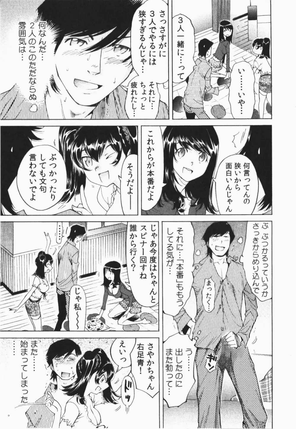 うっかり入っちゃった！従姉妹と密着ゲーム中 Page.47