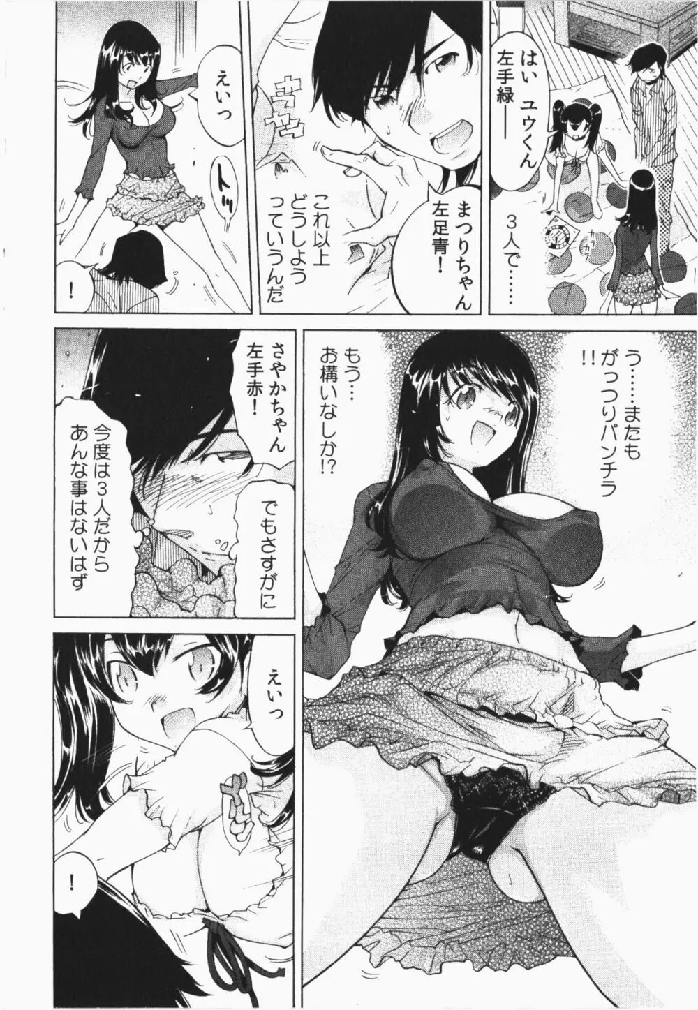 うっかり入っちゃった！従姉妹と密着ゲーム中 Page.48