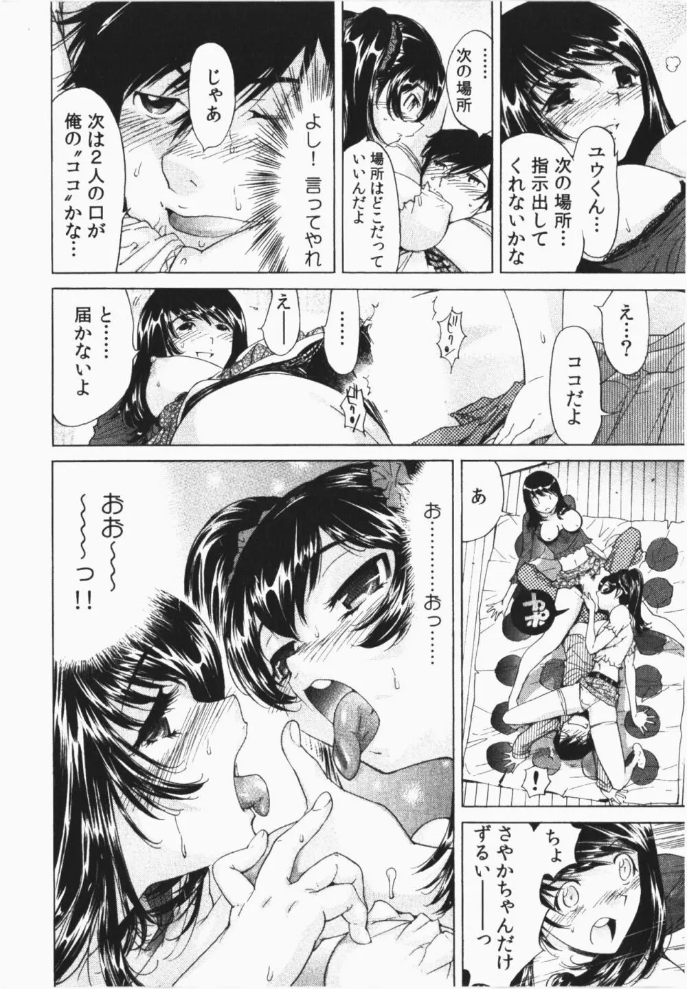 うっかり入っちゃった！従姉妹と密着ゲーム中 Page.60