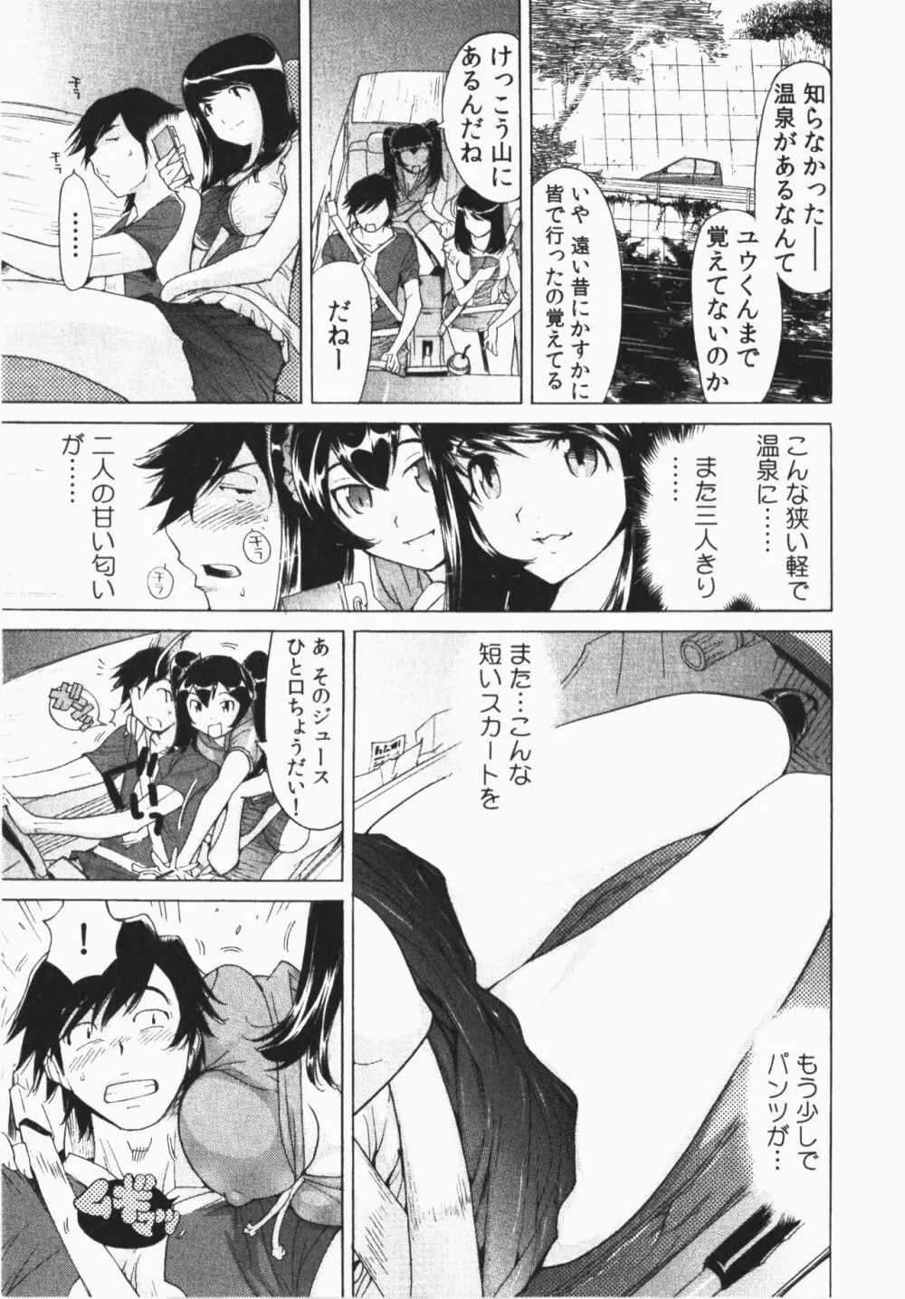 うっかり入っちゃった！従姉妹と密着ゲーム中 Page.71