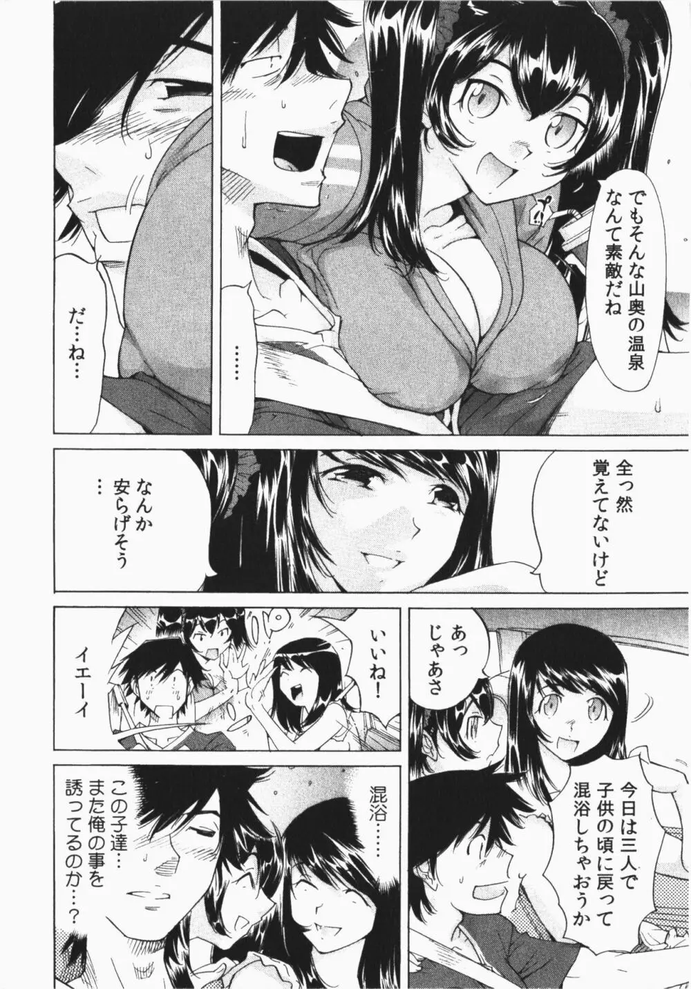 うっかり入っちゃった！従姉妹と密着ゲーム中 Page.72