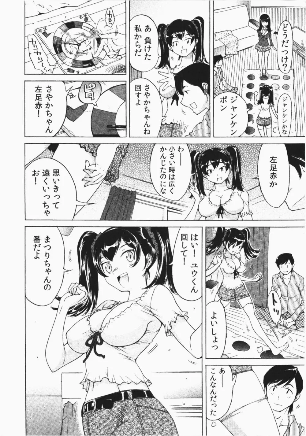 うっかり入っちゃった！従姉妹と密着ゲーム中 Page.8