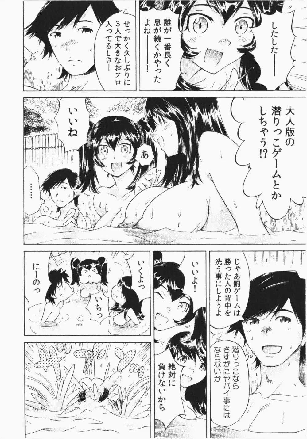 うっかり入っちゃった！従姉妹と密着ゲーム中 Page.90