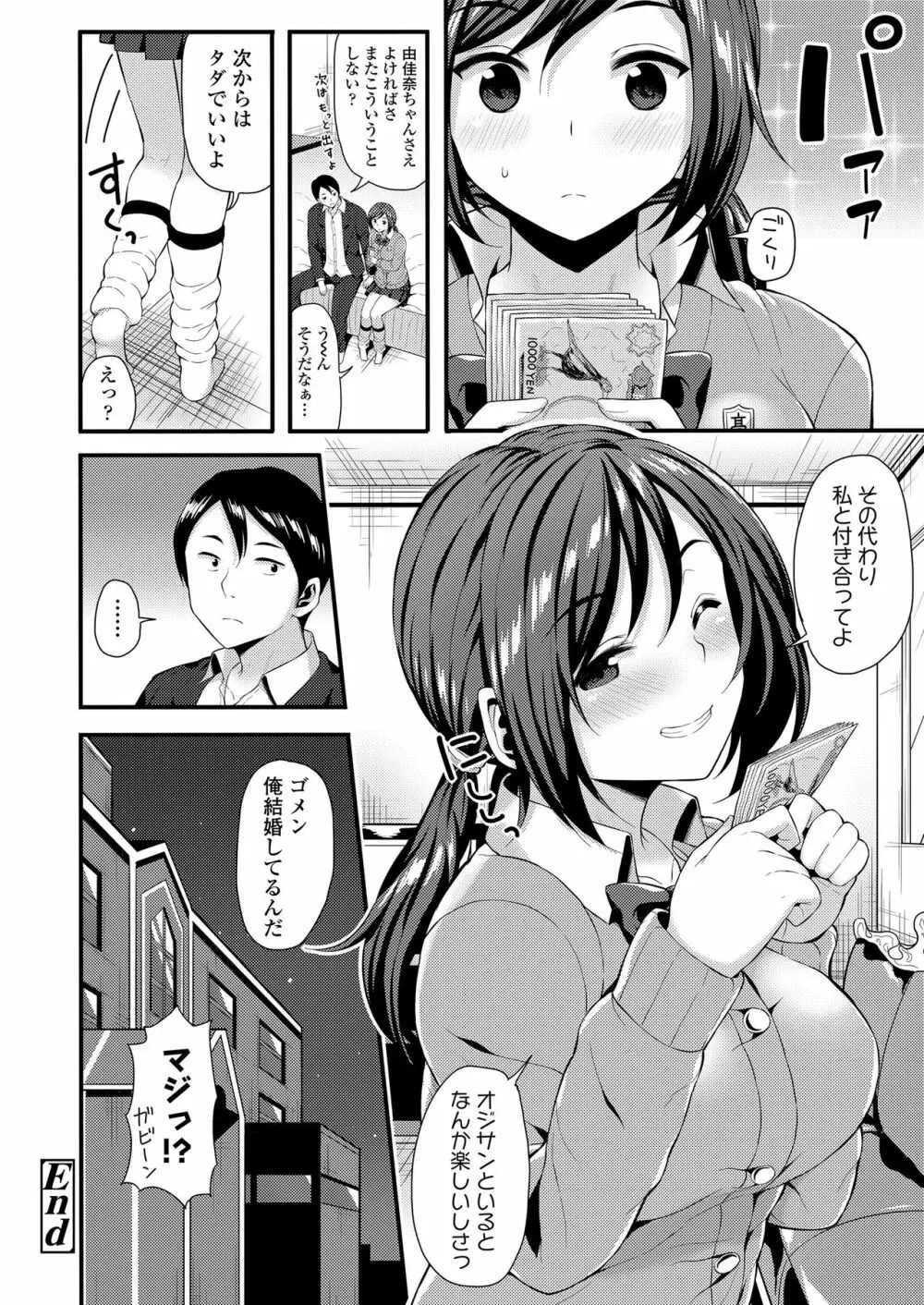 めちゃ詰めStudents Page.22