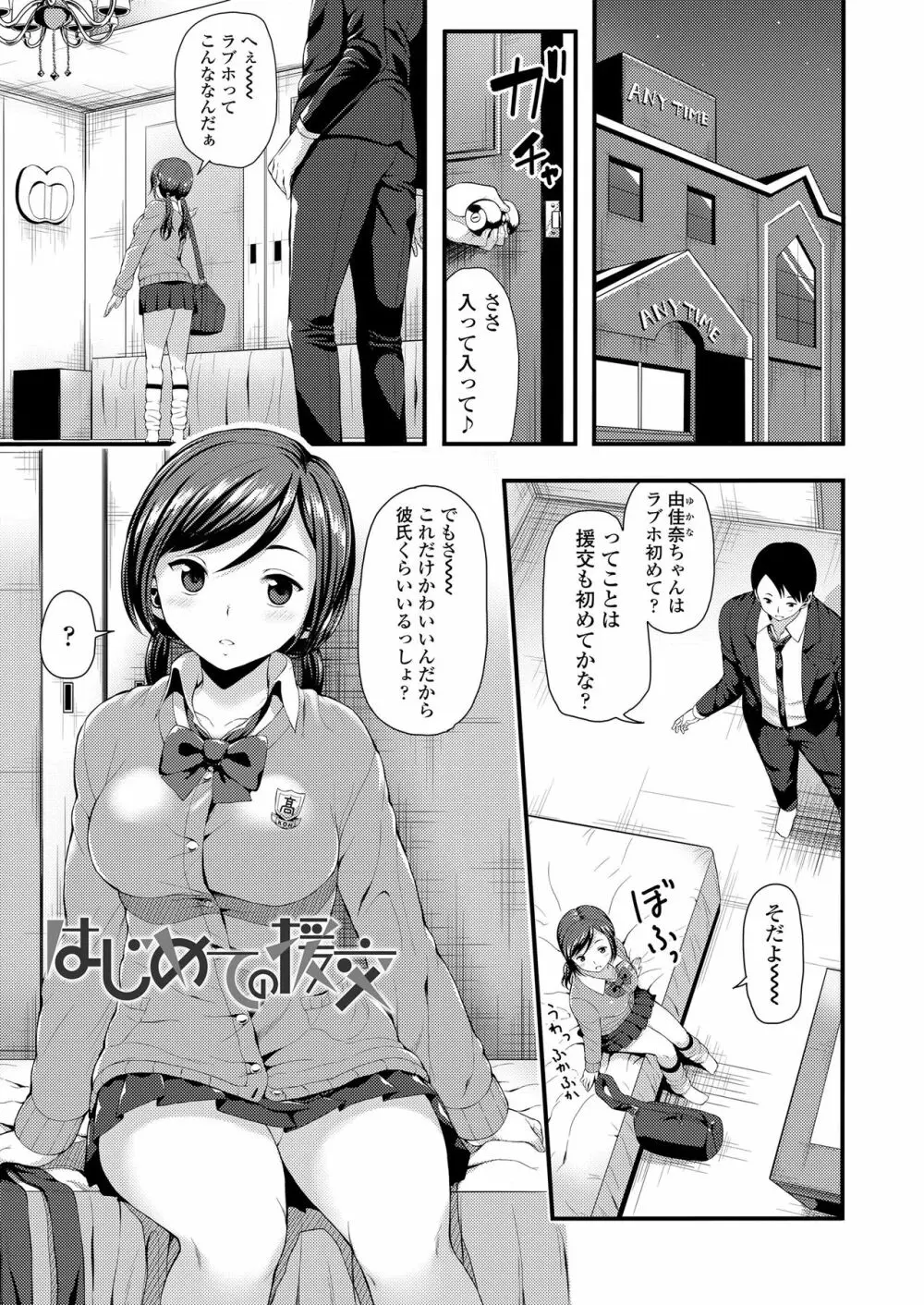 めちゃ詰めStudents Page.3