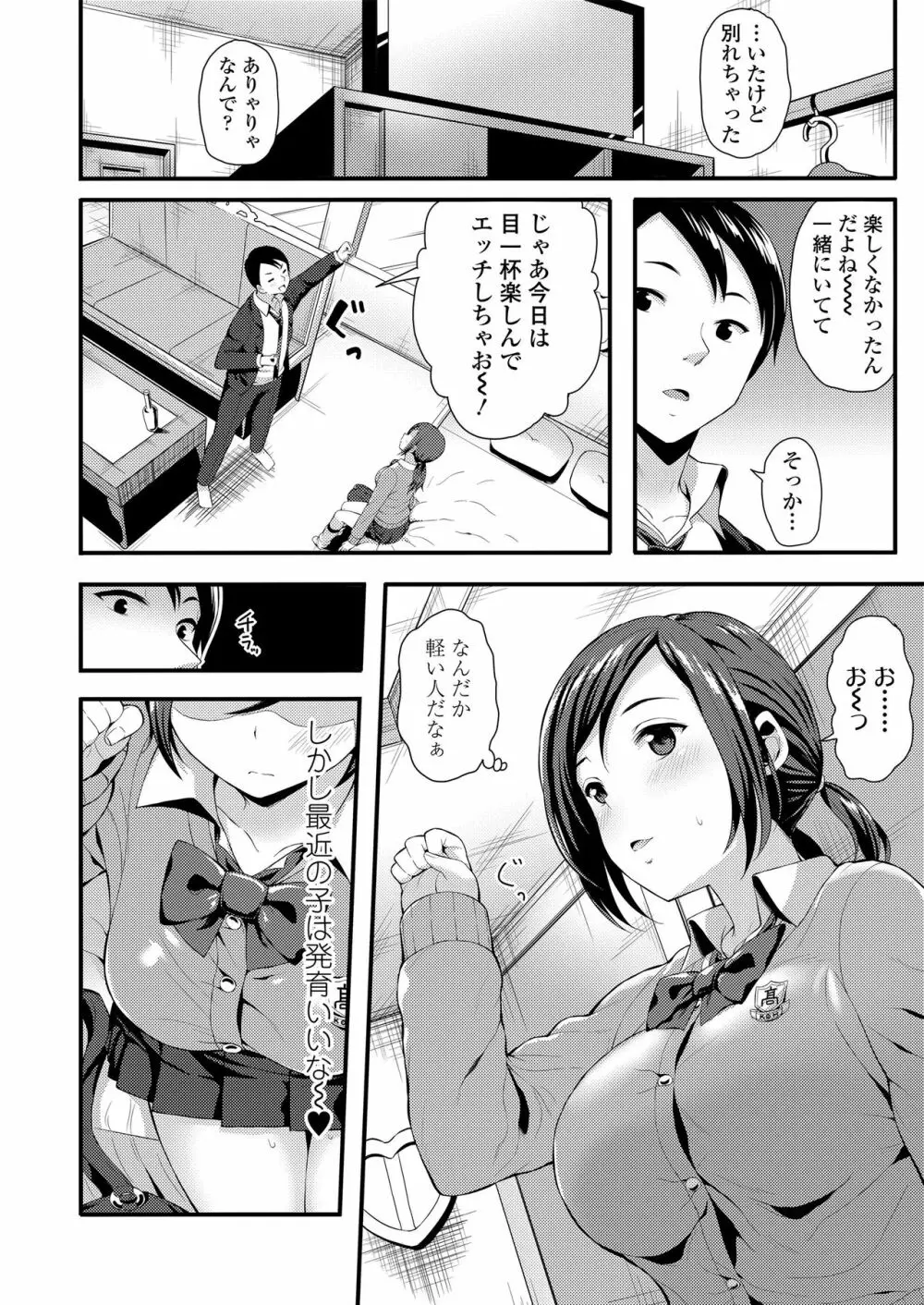 めちゃ詰めStudents Page.4