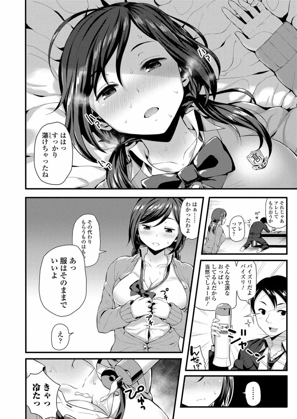 めちゃ詰めStudents Page.8