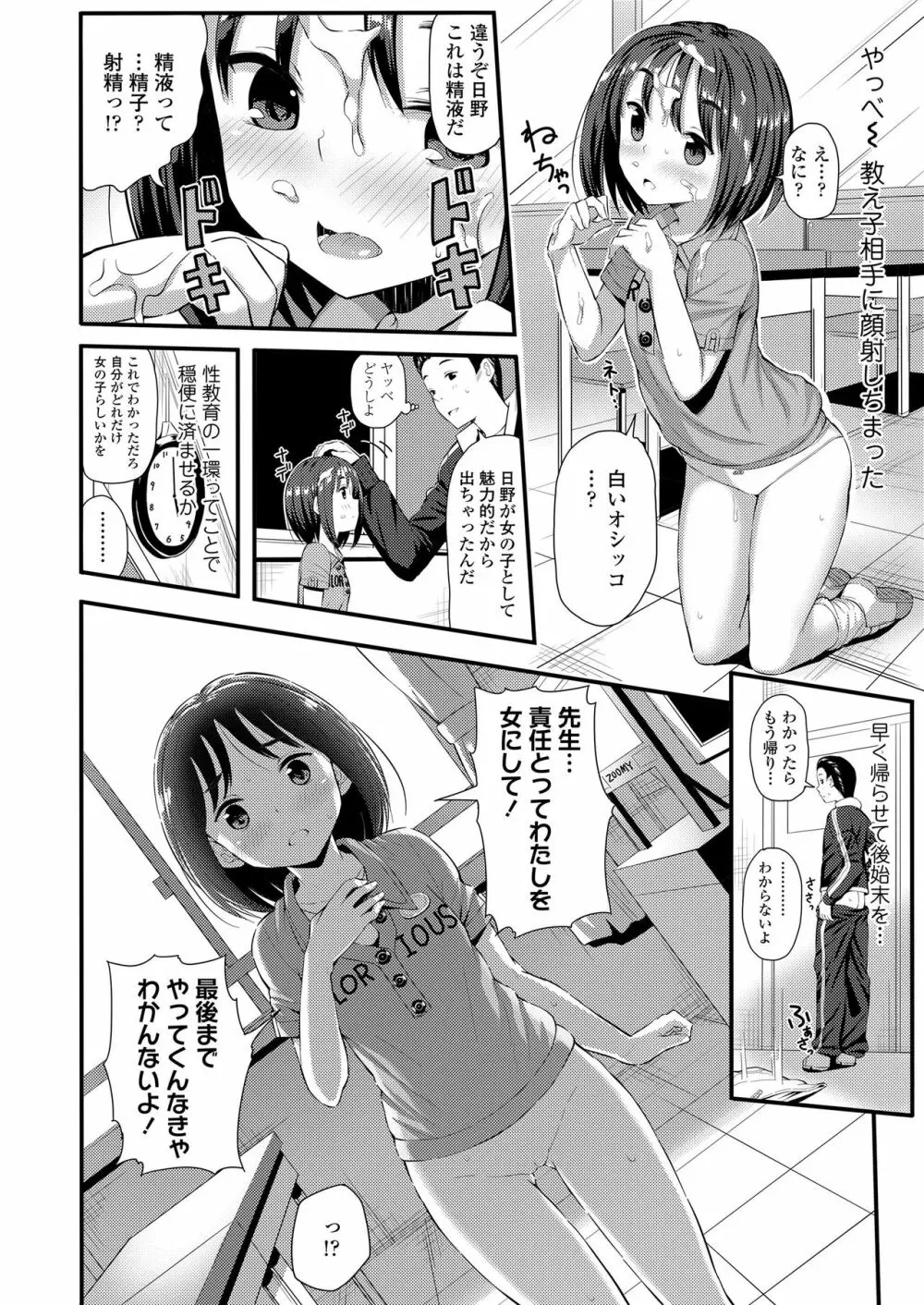 めちゃ詰めStudents Page.80