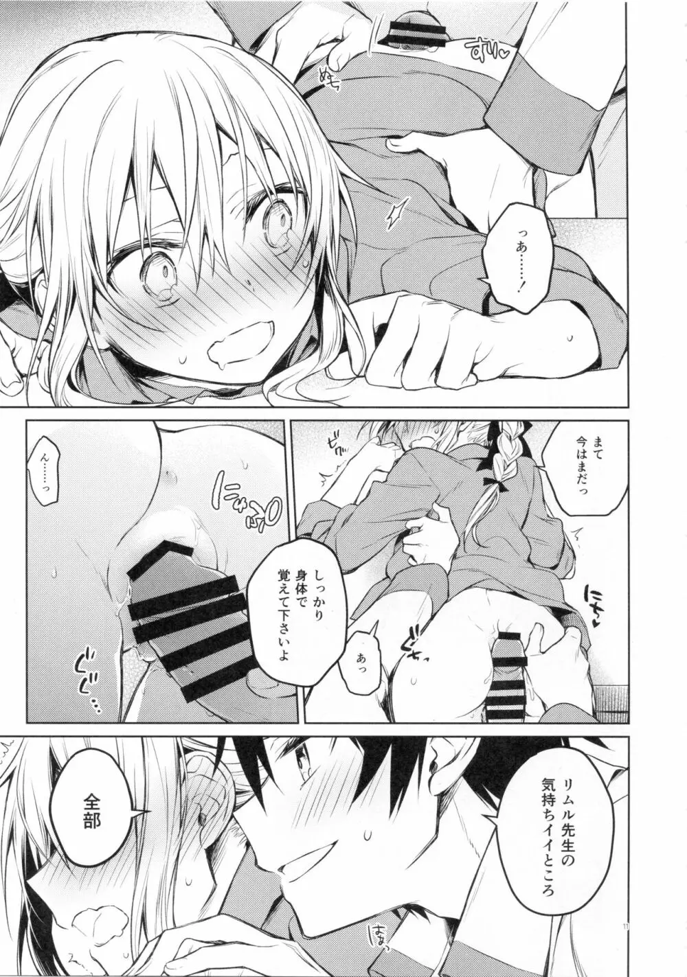 リムル先生に性教育! Page.10