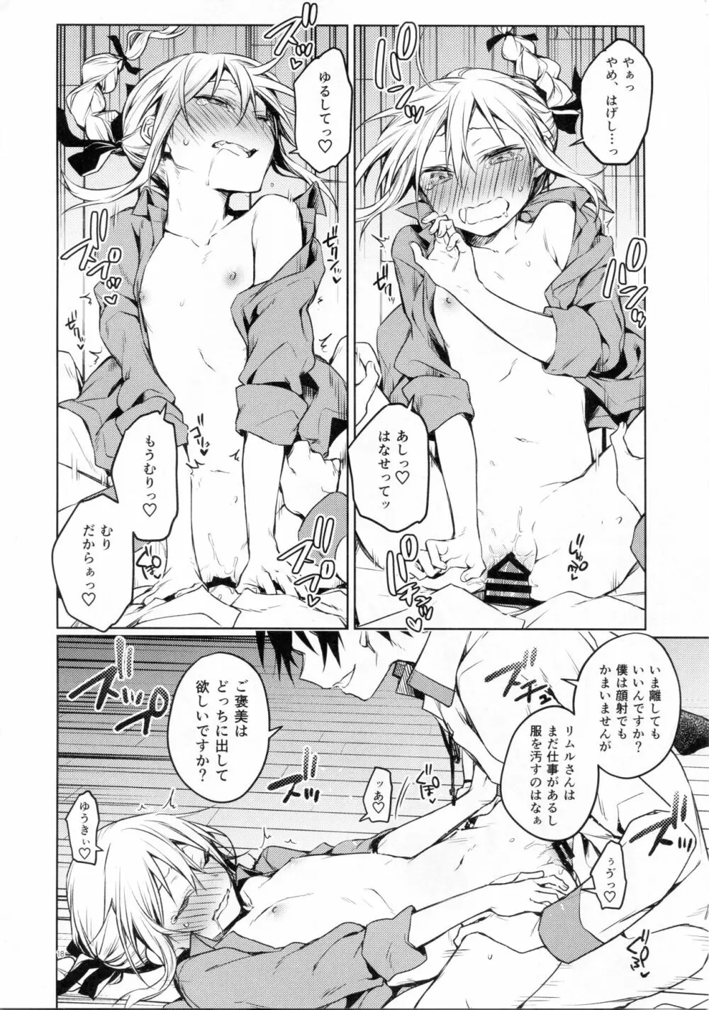 リムル先生に性教育! Page.17