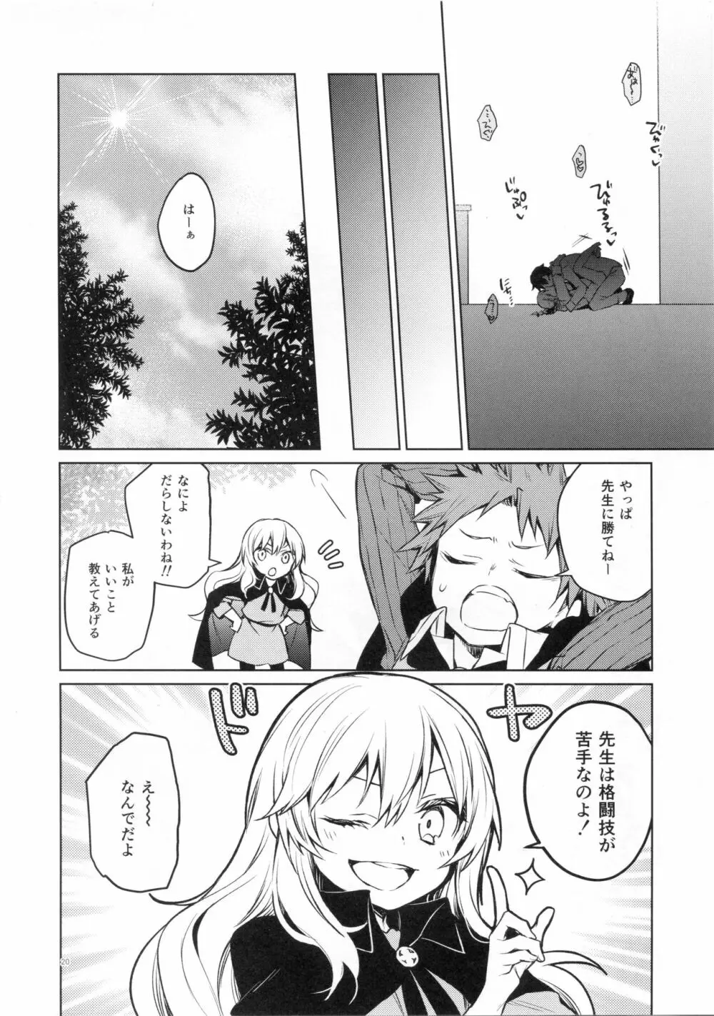 リムル先生に性教育! Page.19